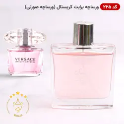 خرید ادکلن اسمارت کالکشن 225 ورساچه برایت کریستال | هاکان مد