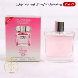 خرید ادکلن اسمارت کالکشن 225 ورساچه برایت کریستال | هاکان مد