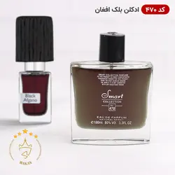 خرید و قیمت ادکلن اسمارت کالکشن ۴۷۰ بلک افغان | هاکان مد
