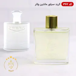 خرید ادکلن اسمارت کالکشن ۳۶۲ کرید سیلور مانتین واتر | هاکان