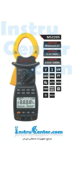 کلمپ هارمونیک و پاورمتر پرتابل True RMS مستک مدل MS2205 - اینستروسنتر