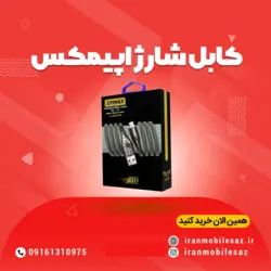 کابل شارژر و دیتا میکرو پاراگلایدر EC-10