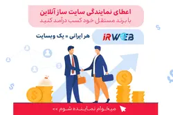 تهیه نمایندگی سایت ساز آنلاین