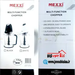 سبزی خردکن چند منظوره 300 وات مکسی