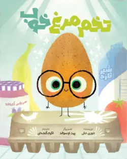 تخم‌مرغ خوب