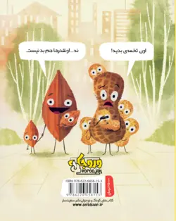 تخمه‌ی بد