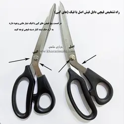 قیچی خیاطی دابل فیش (اصل)
