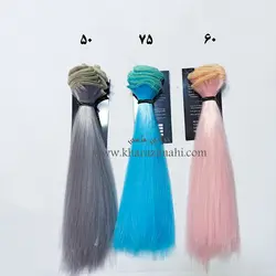 موی عروسک بیست سانت صاف گیسو رنگ فانتزی