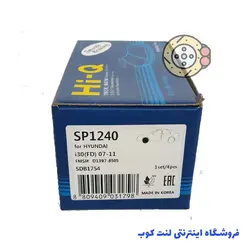 لنت ترمز جلو های کیو مدل SP 1240 مناسب سراتو سایپا I30