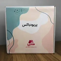 پکیج پریود اولی - مدبی