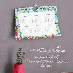 تقویم پلنر دیواری (وایت بردی)