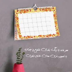 تقویم پلنر دیواری (وایت بردی)