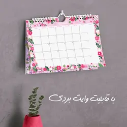 تقویم پلنر دیواری (وایت بردی)