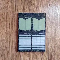 برگه برنامه ریزی چریکی