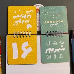 تقویم رومیزی کلاسیک
