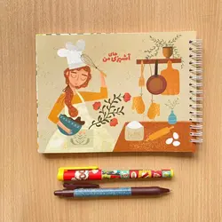 دفتر برنامه ریزی آشپزی رویا