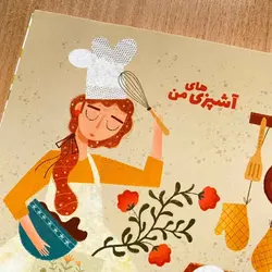 دفتر برنامه ریزی آشپزی رویا