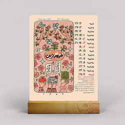 تقویم رومیزی فانتزی