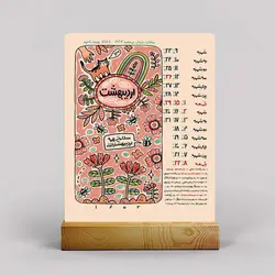تقویم رومیزی فانتزی