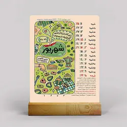 تقویم رومیزی فانتزی