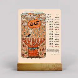 تقویم رومیزی فانتزی