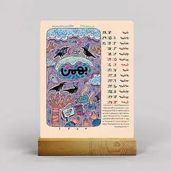 تقویم رومیزی فانتزی