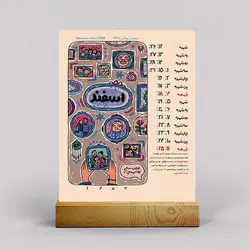 تقویم رومیزی فانتزی