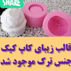 قالب سیلیکونی کاپ کیک طرح قلب