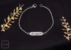 دستبند نقره تو مرا جان و جهانی