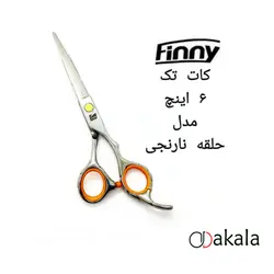 قیچی آرایشگری کات 6 اینچ مدل حلقه نارنجی | خرید آنلاین لوازم آرایشگاهی مردانه و زنانه