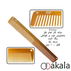 شانه کار تمام فلز فینی کد 1