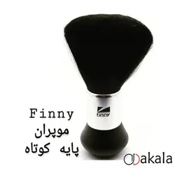 موپران آرایشگاهی پایه کوتاه فینی کد 7