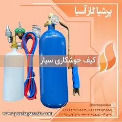 کیف جوشکاری سیار