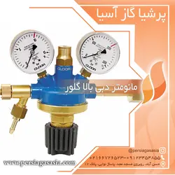 مانومتر دبی بالا گلور