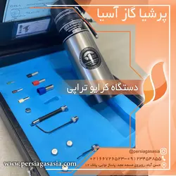 دستگاه کرایوتراپی