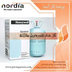 گاز خنک کننده ماشین هانیول