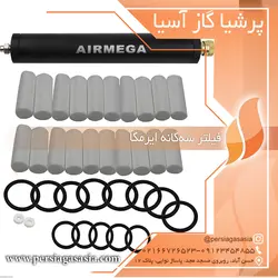 پک فیلتر ایرمگا مخصوص کپسول و کمپرسور پی‌سی‌پی‌ Air mega