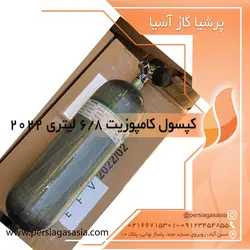 سیلندر تنفسی کامپوزیت