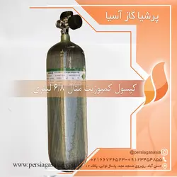 کپسول کمپوزیت 6 لیتری متال