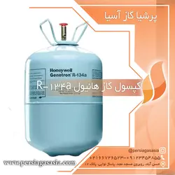 گاز کولر r134a هانیول