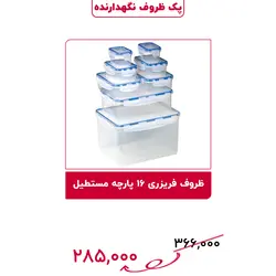 پک ظروف نگهدارنده 16 پارچه