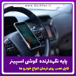 پایه نگهدارنده موبایل روی فرمان خودرو مدل اسپینر low