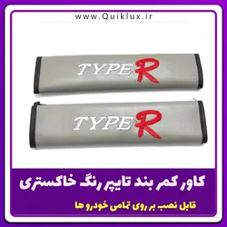 کاور کمربند خودرو مدل TASIN طرح تایپر رنگ خاکستری