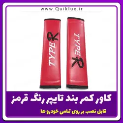 کاور کمربند خودرو مدل TASIN طرح تایپر رنگ قرمز