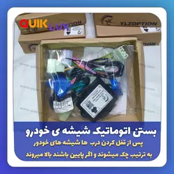 پاور ویندوز سوکت فابریک مدل ylz مناسب برای  کوییک ساینا دنده ای