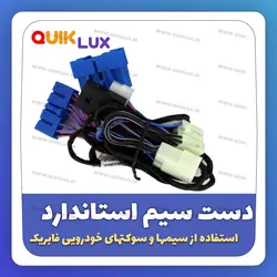 پاور ویندوز سوکت فابریک مدل ylz مناسب برای  کوییک ساینا دنده ای