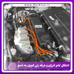 وایر تقویتی خودرو  مناسب برای کوییک ساینا تیبا مجموعه 4 عددی