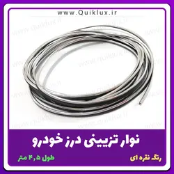 الوایر براق بدون برق 4.5 متری EL Wire رنگ نقره ای