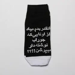 جوراب نوشته دار - فروشگاه اینترنتی ریسک