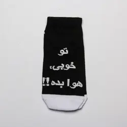 جوراب تو خوبی هوا بده - فروشگاه اینترنتی ریسک